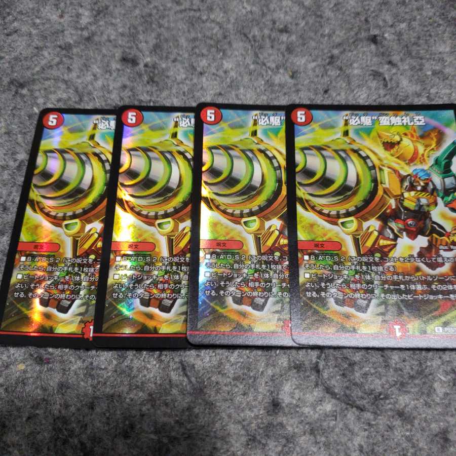 必駆蛮触礼亞　プロモ　4枚セット　ビッグバンフレア