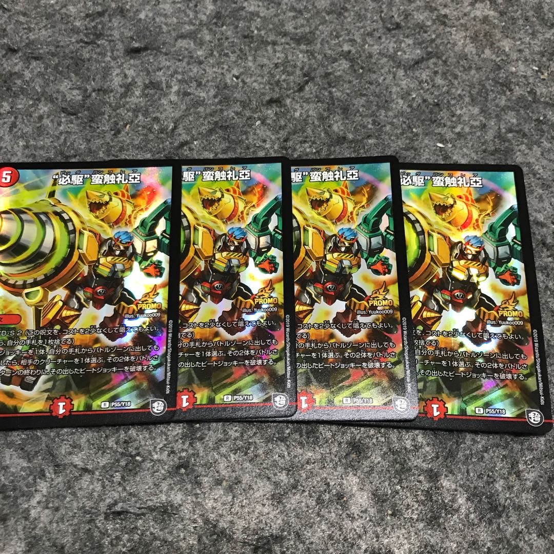 必駆蛮触礼亞 プロモ 4枚セット