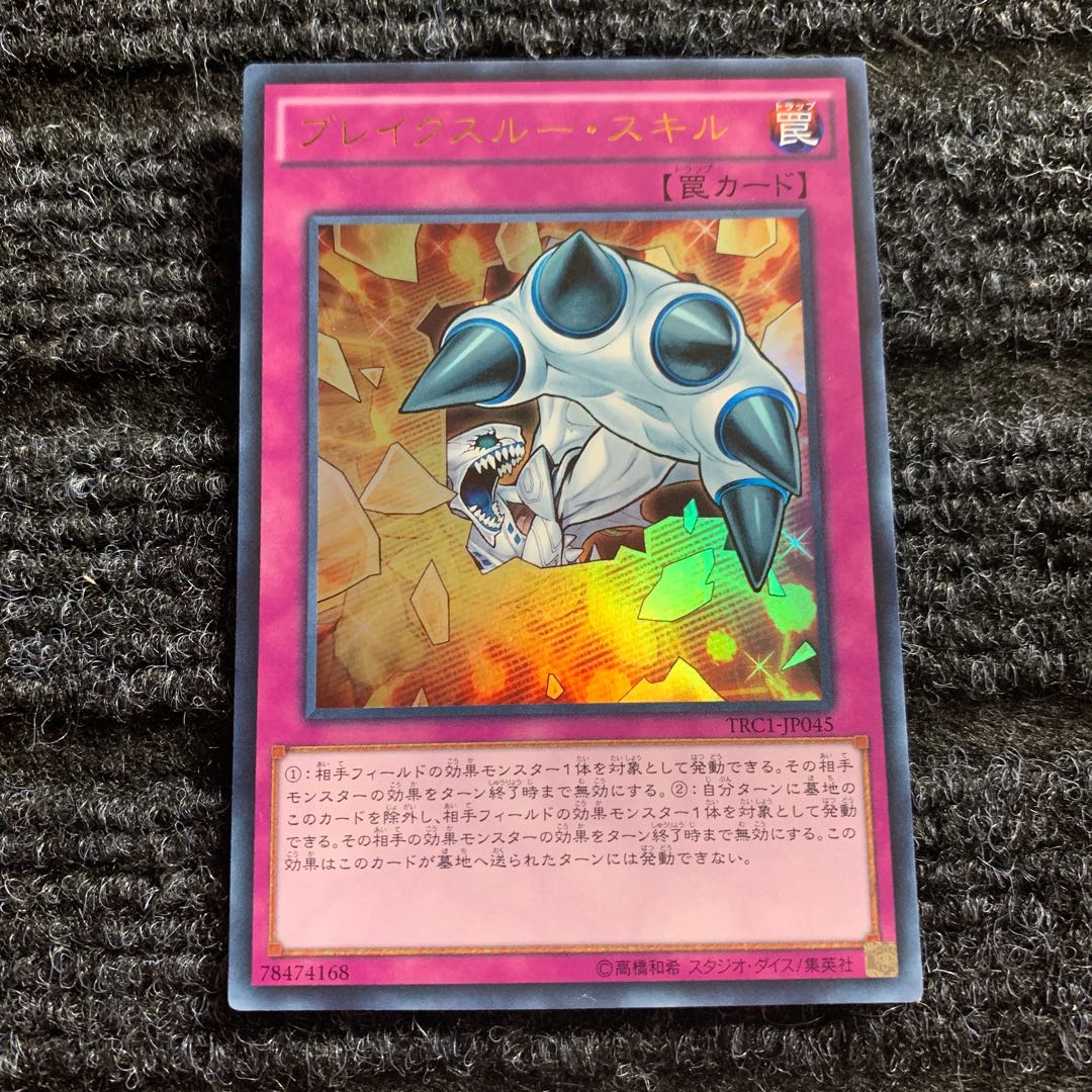 Breakthrough Skill Ultra Rare