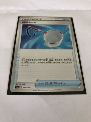 【格安】回収ネット