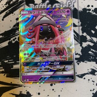 カプ・テテフGX RR