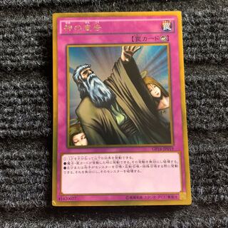 神の宣告 ゴールドレア