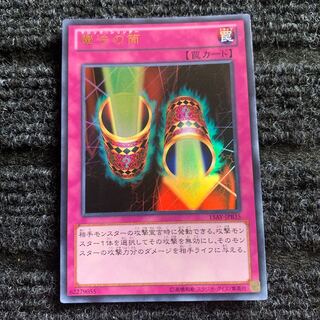 魔法の筒 ウルトラレア