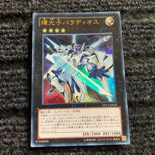 輝光子パラディオス ウルトラレア