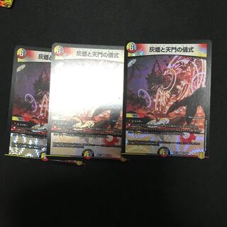 灰燼と天門の儀式