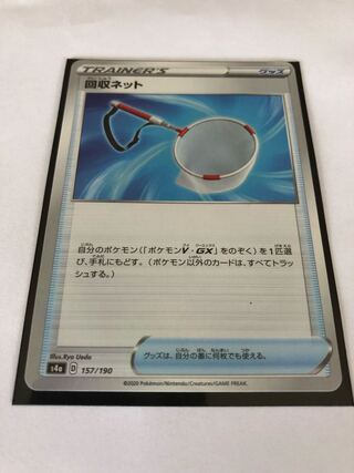 【格安】回収ネット(キラ)