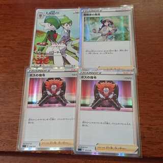 ボスの司令など