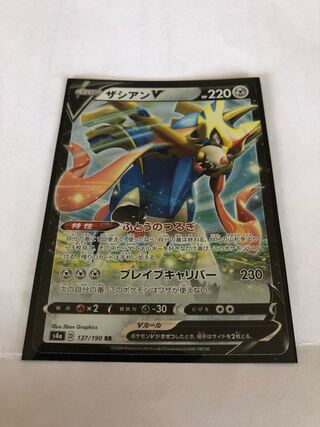 【格安】ザシアンV