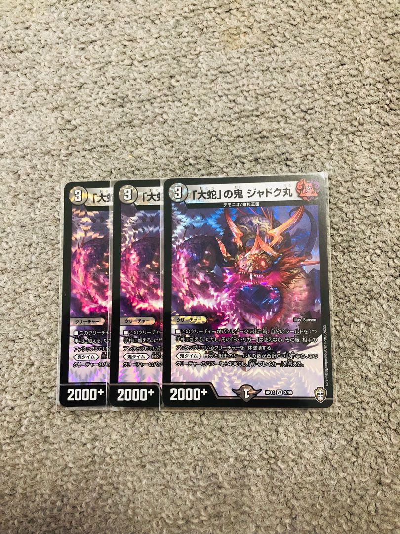 「大蛇」の鬼 ジャドク丸