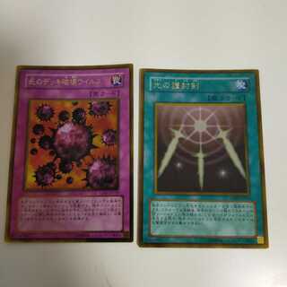 死のデッキ破壊ウイルス　光の護封剣