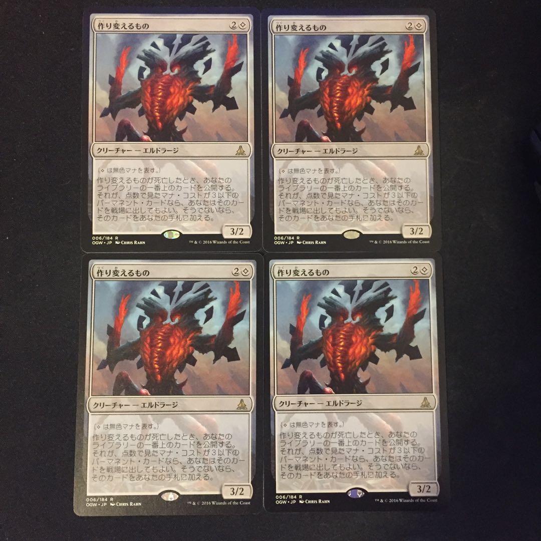 作り変えるもの 日 4枚