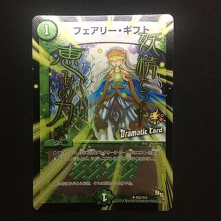 フェアリーギフト プロモ