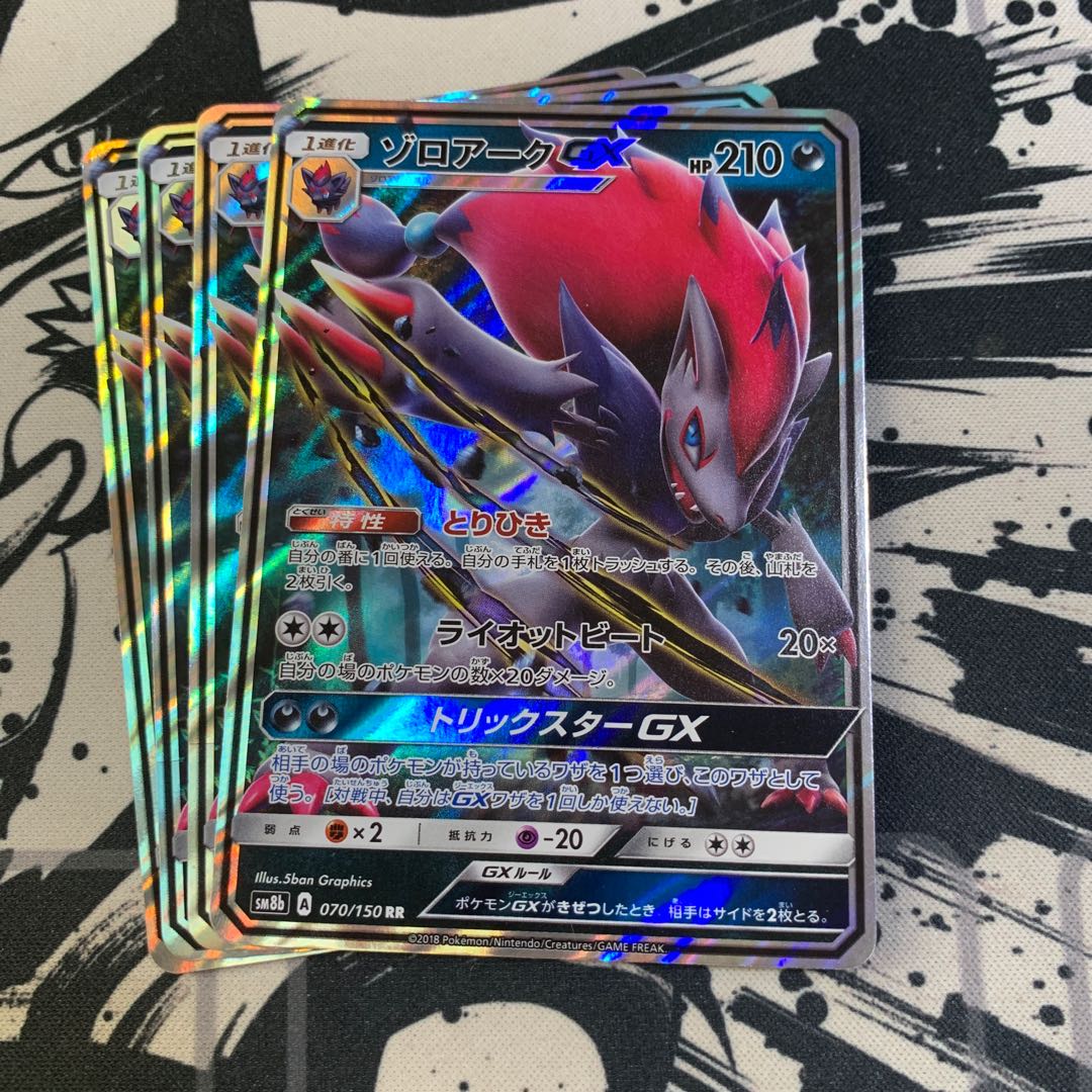 ゾロアークGX RR