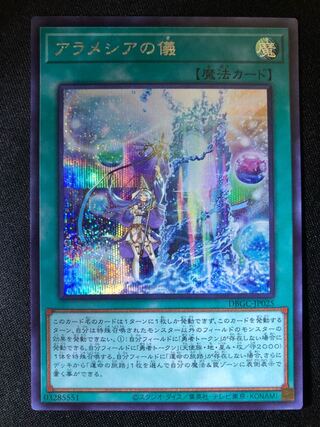 遊戯王　アラメシアの儀　SE