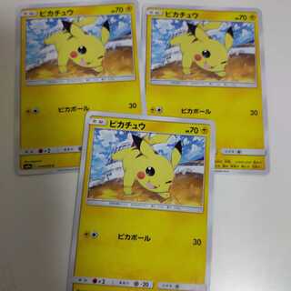 Pikachu 3-piece set