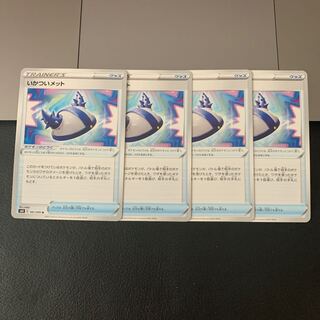 いかついメット U