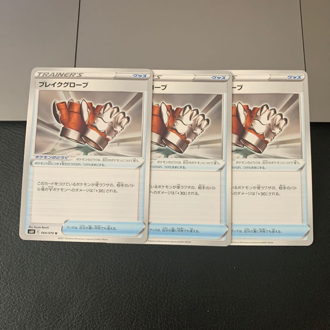 ブレイクグローブ U