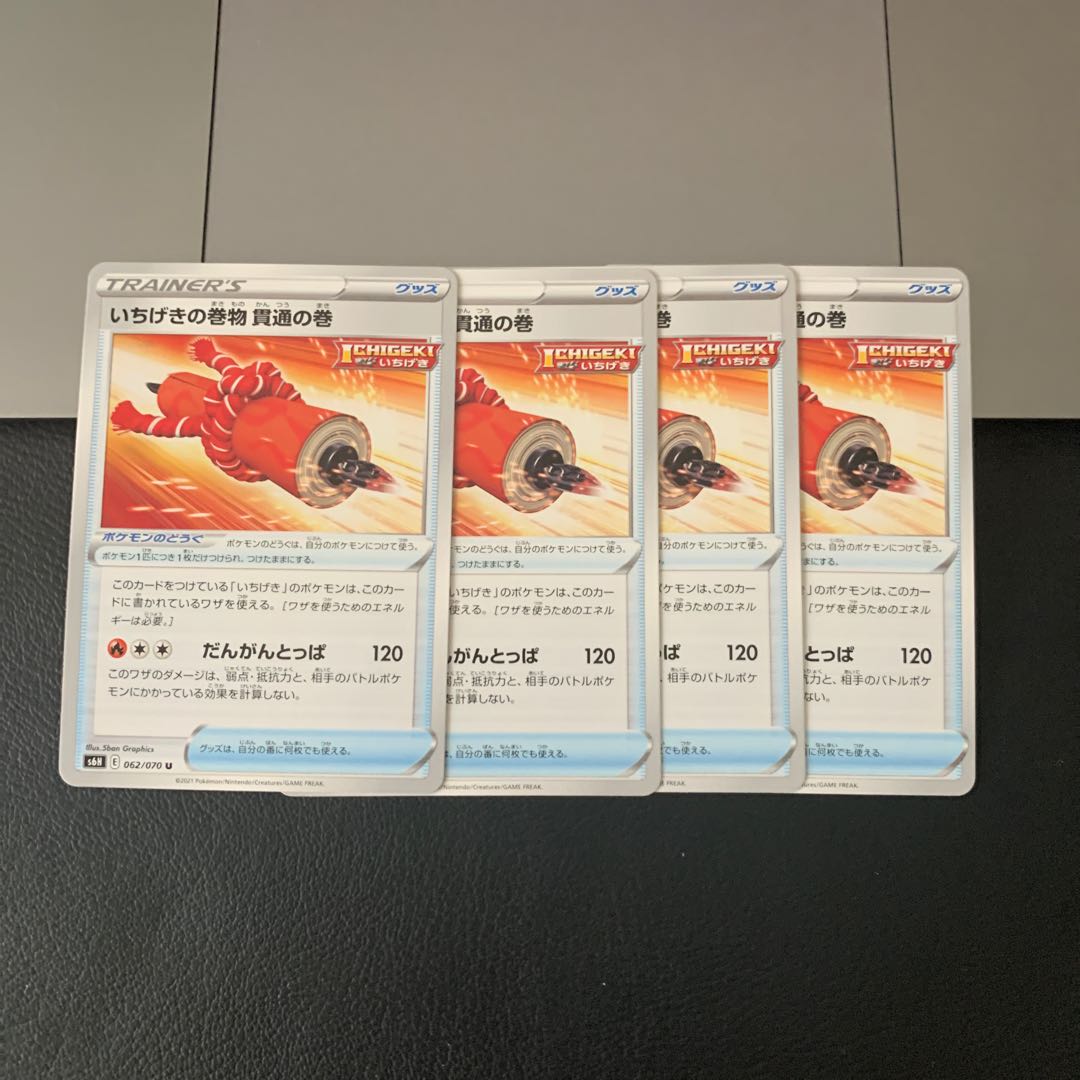 いちげきの巻物 貫通の巻 U