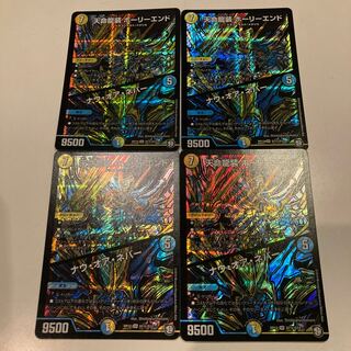 天命龍装 ホーリーエンド/ナウ・オア・ネバー　4枚セット