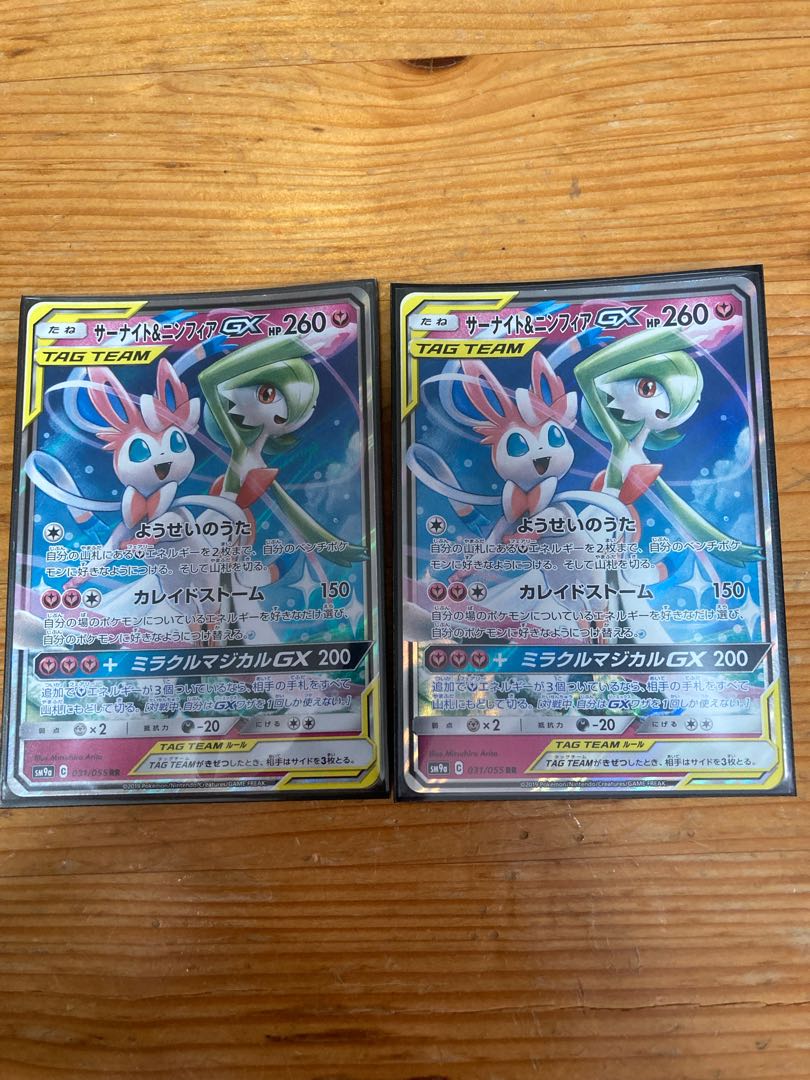 サーナイト＆ニンフィアGX RR  2枚