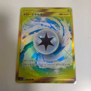 ドローエネルギー UR