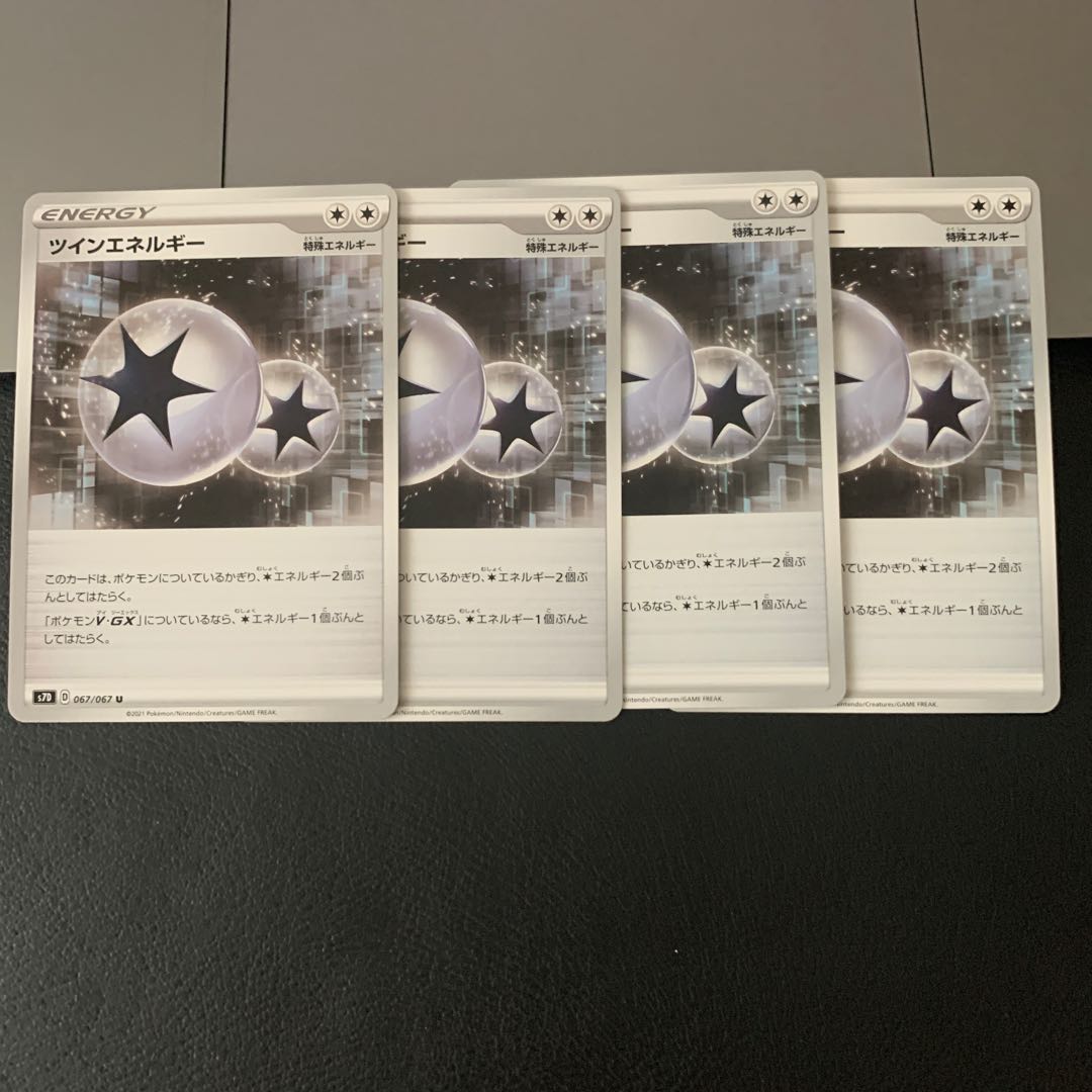 ツインエネルギー U