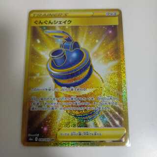 ぐんぐんシェイク UR　ポケモン