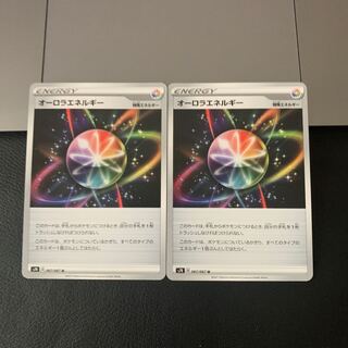 オーロラエネルギー U