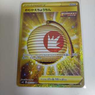 おむかえちょうちん UR　ポケモン