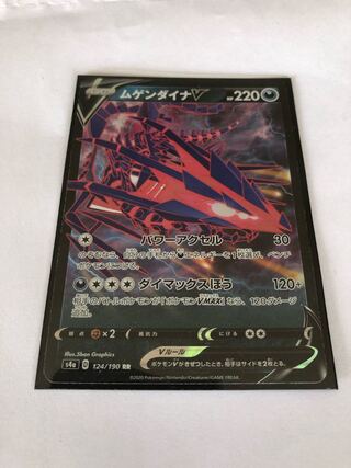 【格安】ムゲンダイナV