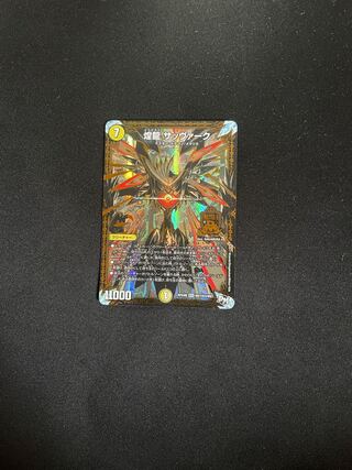 煌龍 サッヴァーク MDG