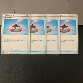 しんかのおこう U