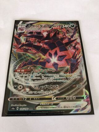 【格安】ムゲンダイナVmax