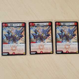 赤い稲妻 テスタ・ロッサ　3枚