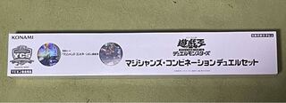 Yu-Gi-Oh! Magician's Combination Duel Set - YCSJ Limited Edition
