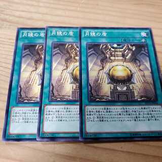 【願い事】月鏡の盾 3枚