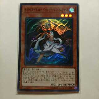 遊戯王 SR トワイライトロード・シャーマン ルミナス