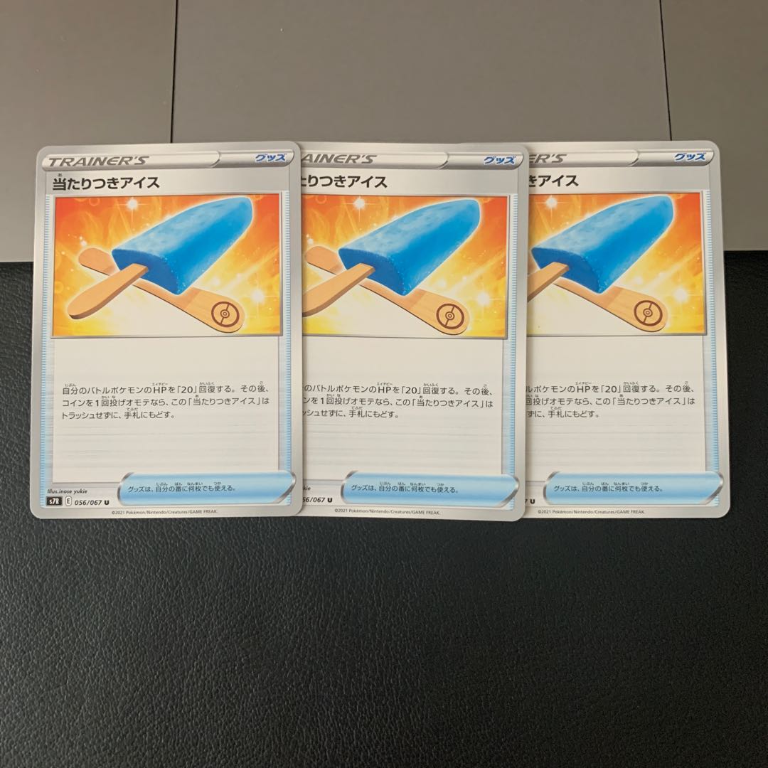 当たりつきアイス U