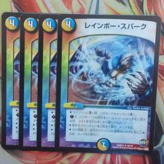 レインボー・スパーク 四枚セット