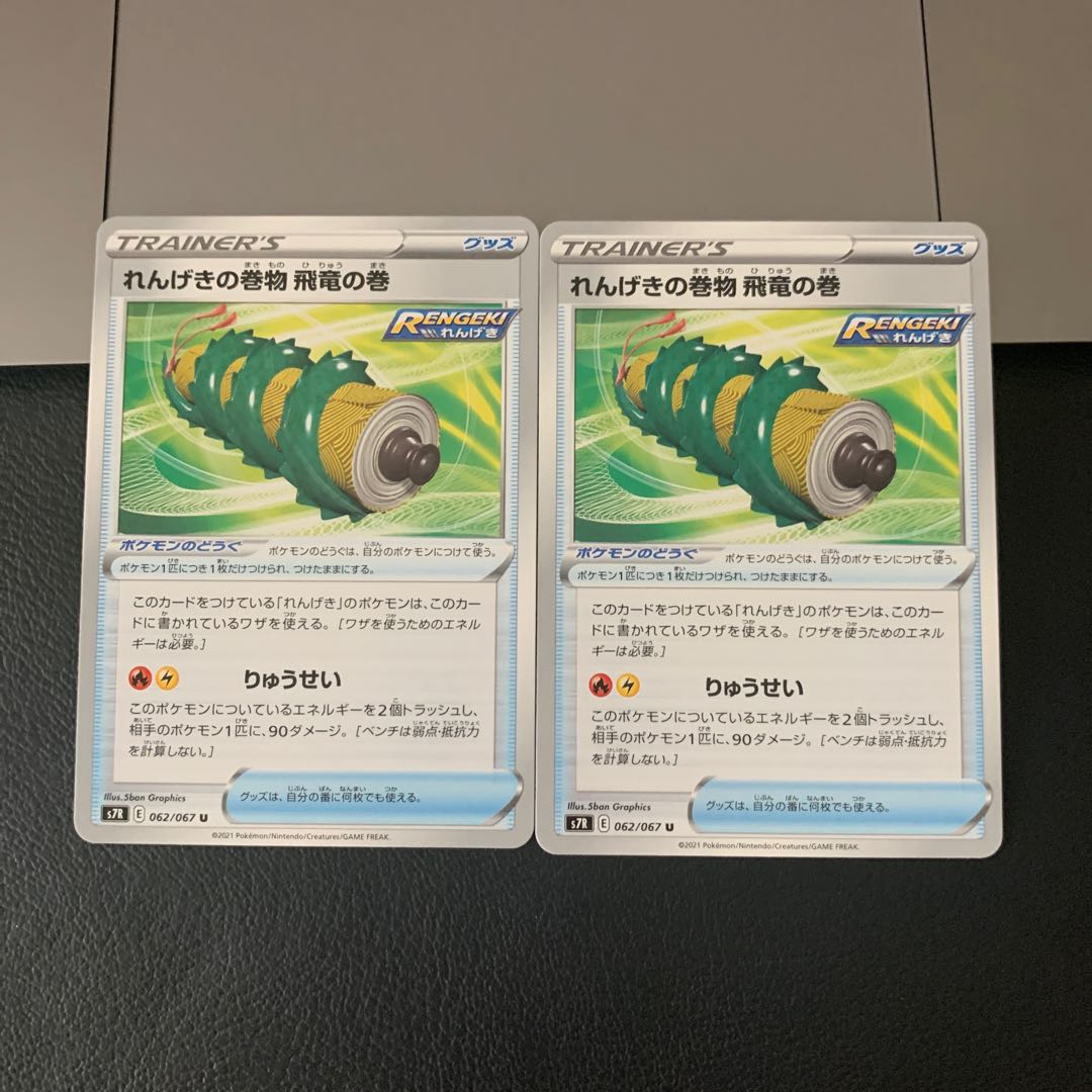 Rengeki no maki maki Hiryu no maki U