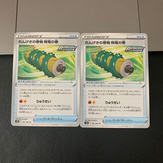 Rengeki no maki maki Hiryu no maki U