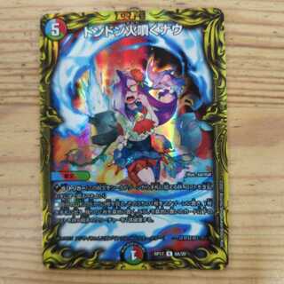 ドンドン火噴くナウ(20thSPレア仕様)A