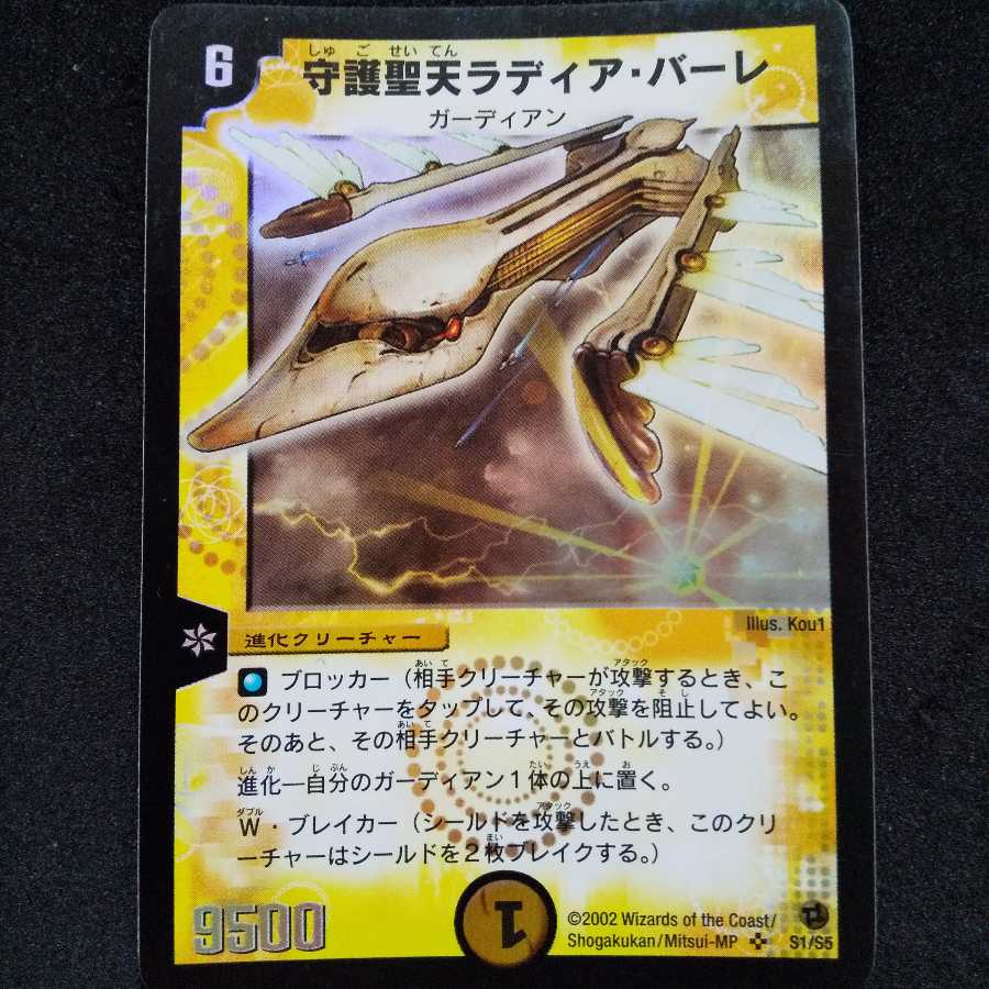 【美品】守護聖天ラディア・バーレ SR