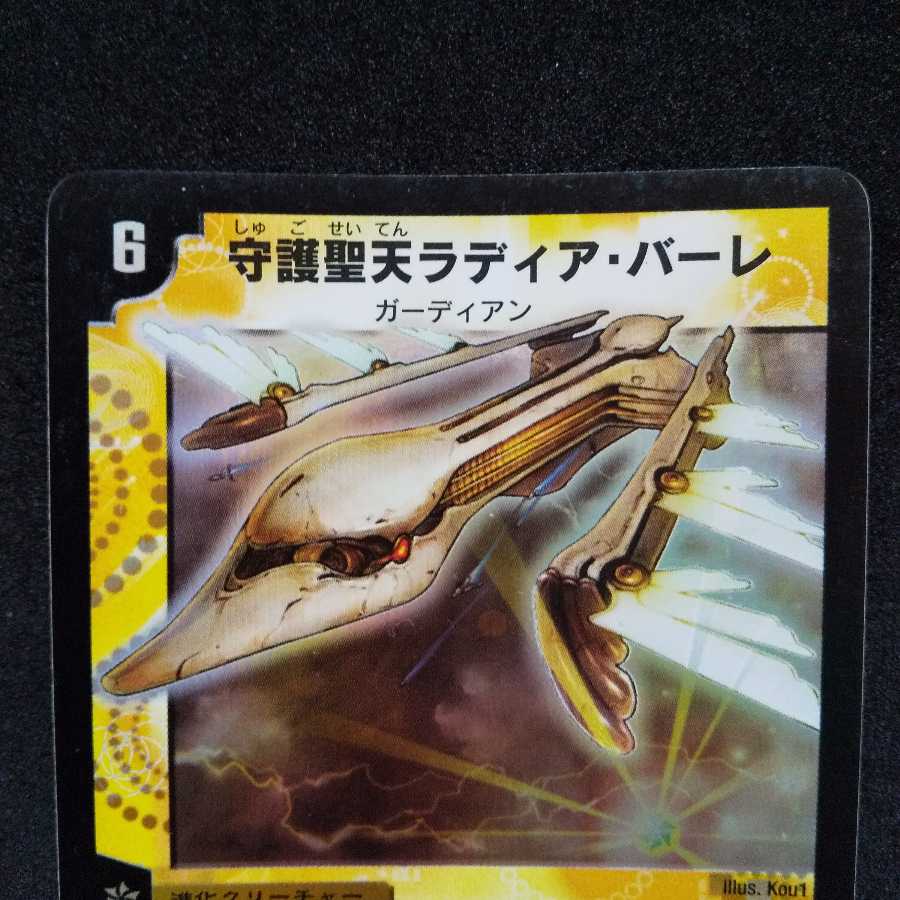 【美品】守護聖天ラディア・バーレ SR