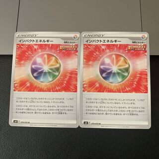 インパクトエネルギー U