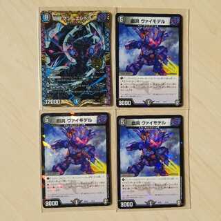 ニンニク侍様専用　幻龍 ゲンムエンペラー　1枚　虚具　ヴァイモデル　3枚