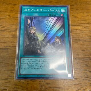 エクソシスター・パークス　スーパーレア