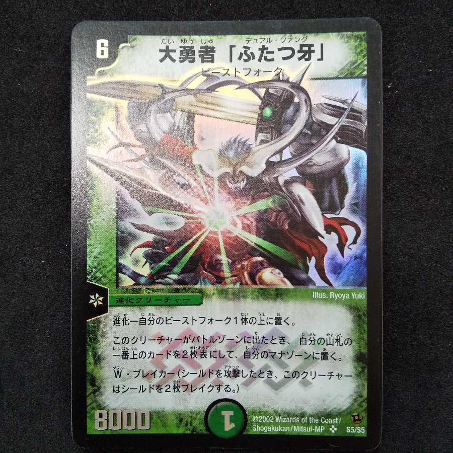 【美品】大勇者「ふたつ牙」 SR