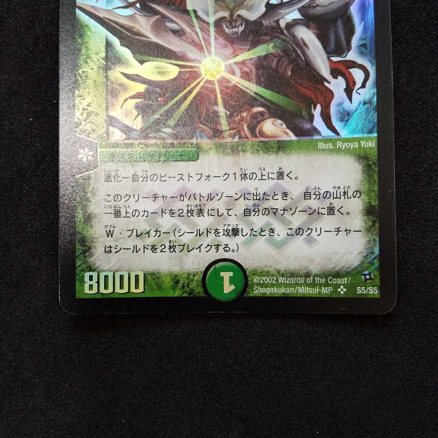 【美品】大勇者「ふたつ牙」 SR