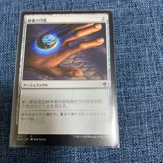 在庫3MTG  秘儀の印鑑